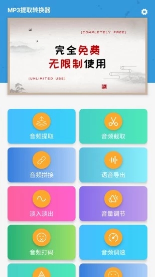 MP3提取转换器截图(3)