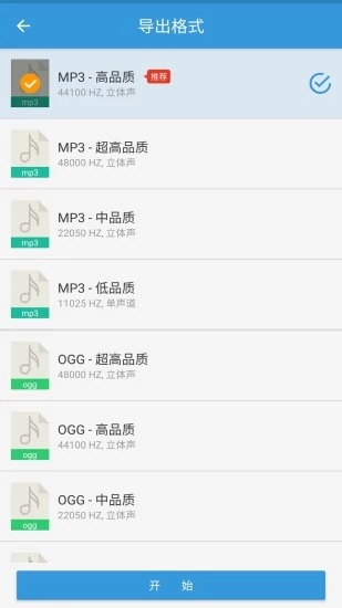 MP3提取转换器手机版截图(4)