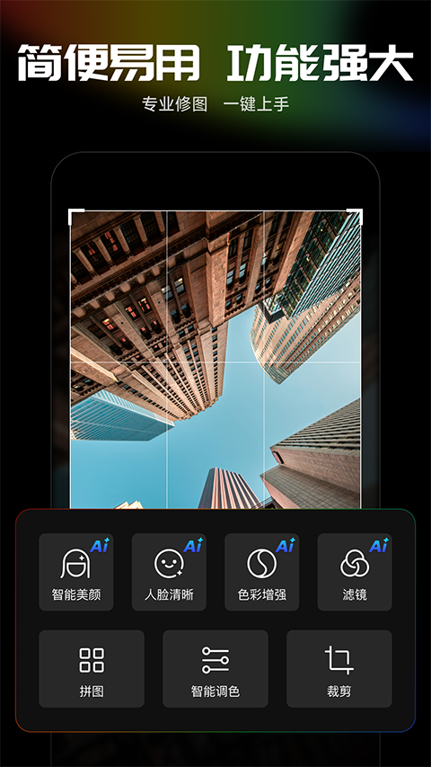 光影魔术手手机版截图(4)