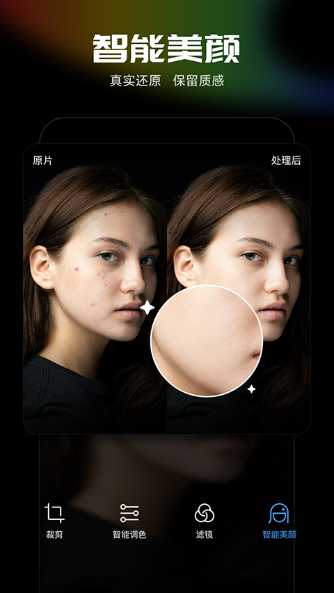 光影魔术手手机版截图(2)