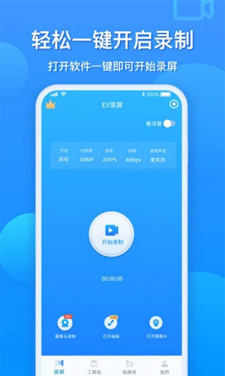 EV录屏免费版截图(3)