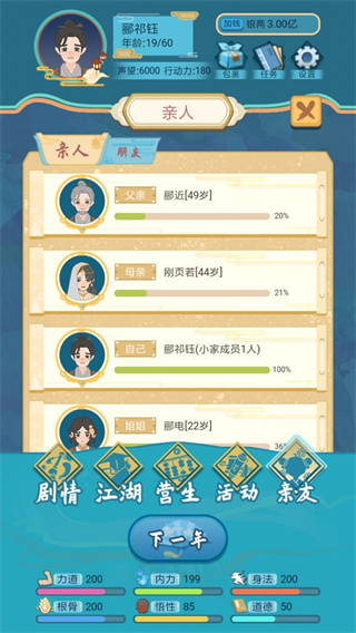 武侠人生模拟器最新版截图(4)