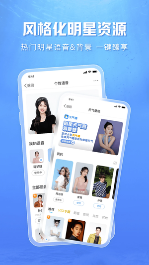 天气通app截图(1)