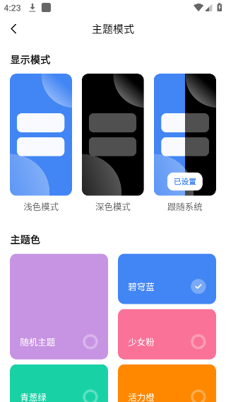 AppShare安卓免费版截图(4)