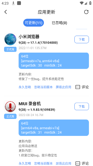 AppShare安卓免费版截图(3)