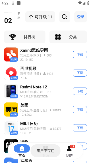AppShare安卓免费版截图(1)