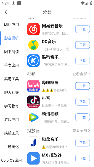 AppShare安卓免费版截图(5)