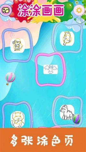 涂涂画画截图(1)