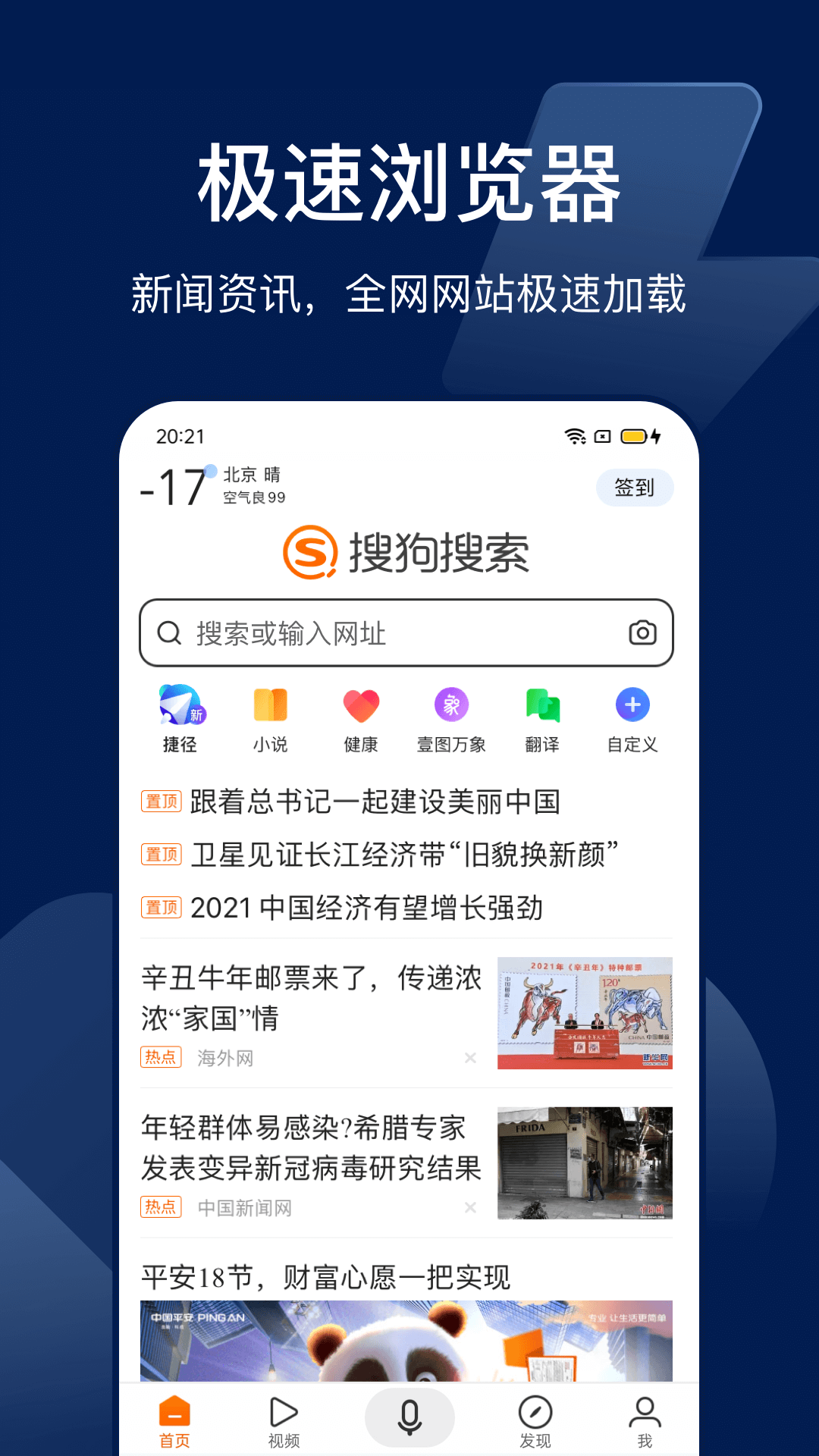搜狗搜索app截图(2)