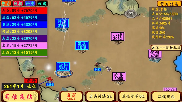 指划江山截图(3)