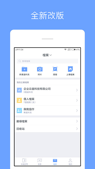 亿方云截图(4)