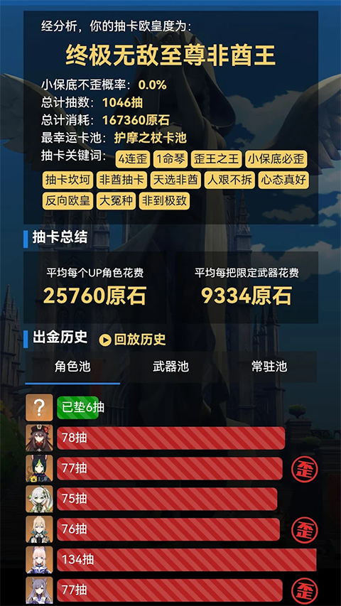 原神提瓦特小助手截图(2)