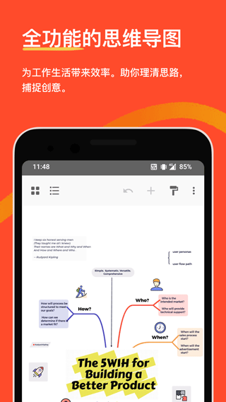 XMind手机版截图(4)