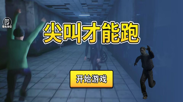 尖叫才能跑截图(2)