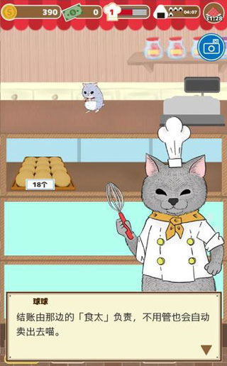 疯狂猫咪甜品店截图(1)
