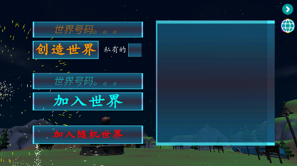 烟花放射模拟器截图(1)