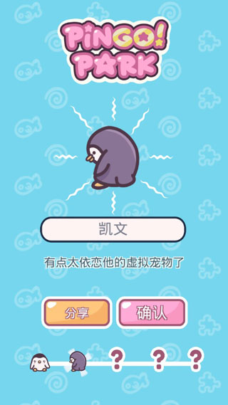 萌企鹅乐园中文版截图(4)