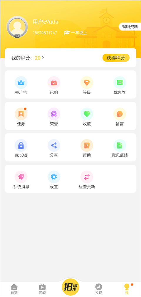 倍速课堂正版截图(2)