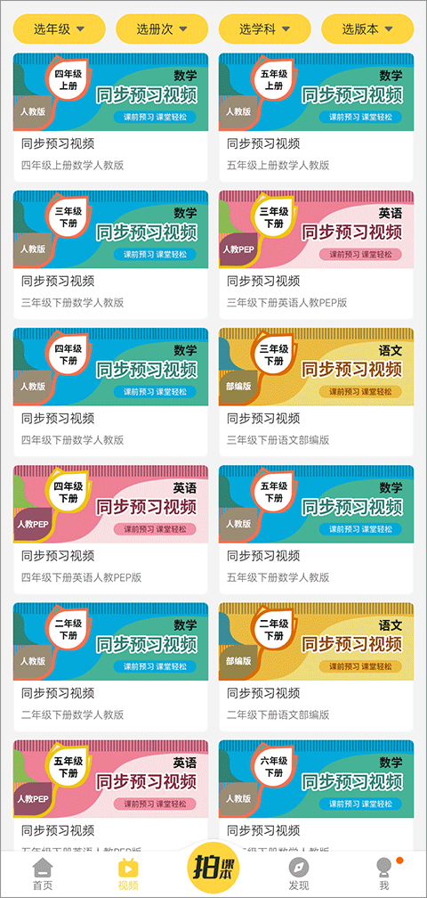 倍速课堂去广告版截图(3)