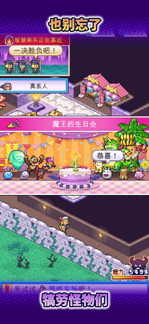 魔王城物语截图(2)