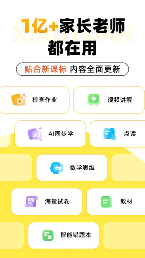 小猿口算正版截图(2)