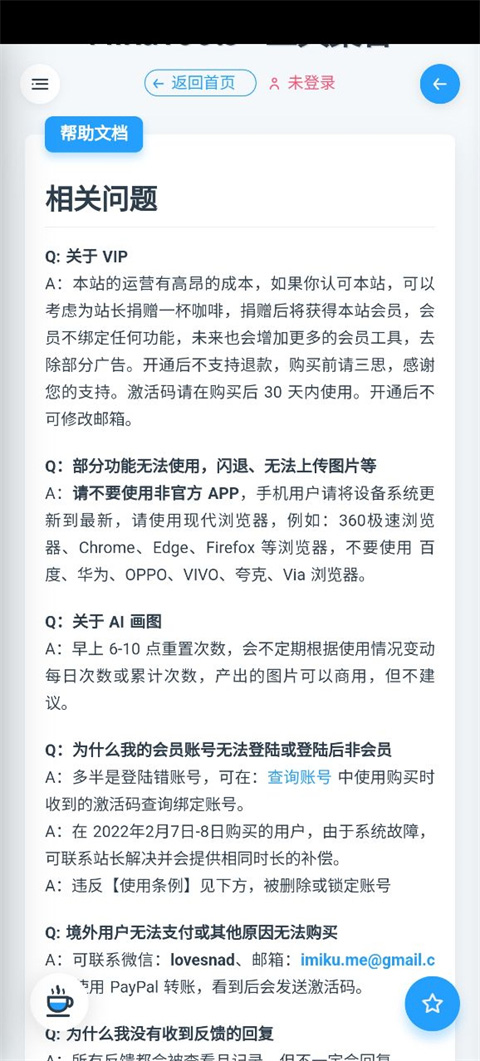 mikutools中文版截图(2)