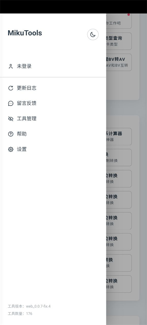 mikutools最新版截图(1)