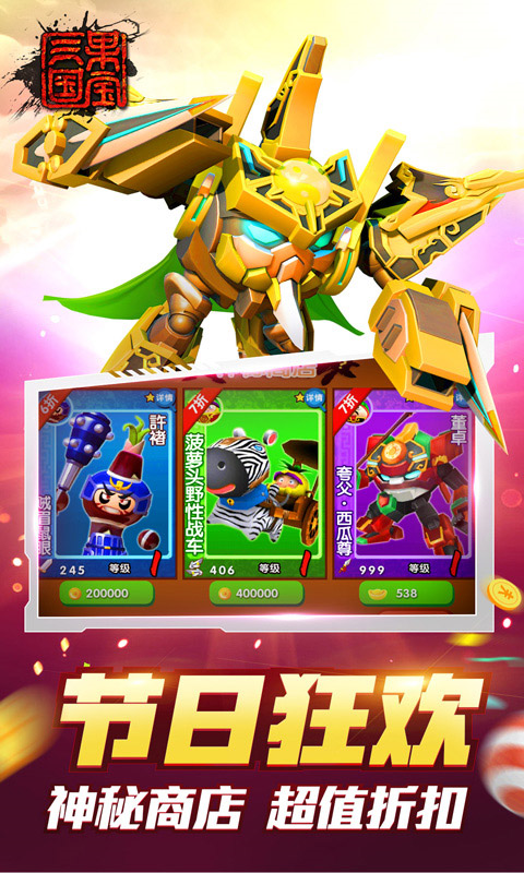 果宝三国无限元宝版截图(1)