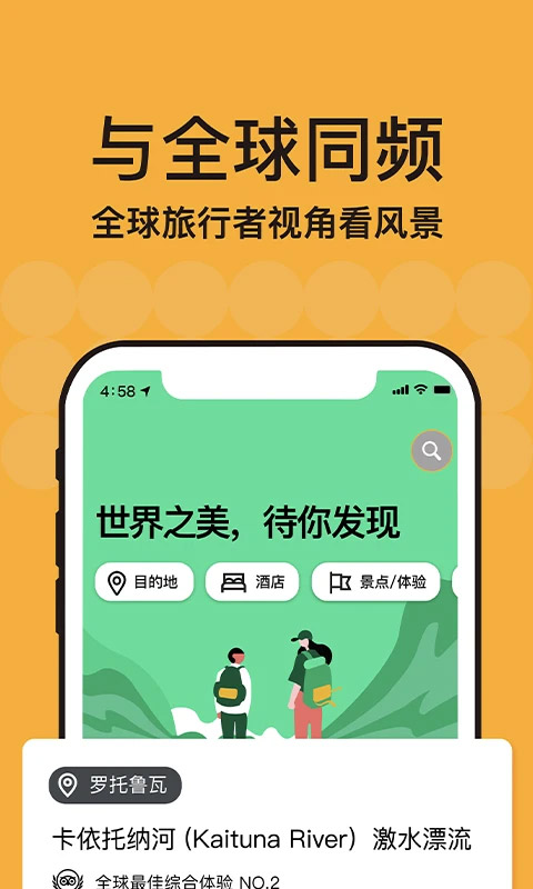 Tripadvisor国际版截图(3)