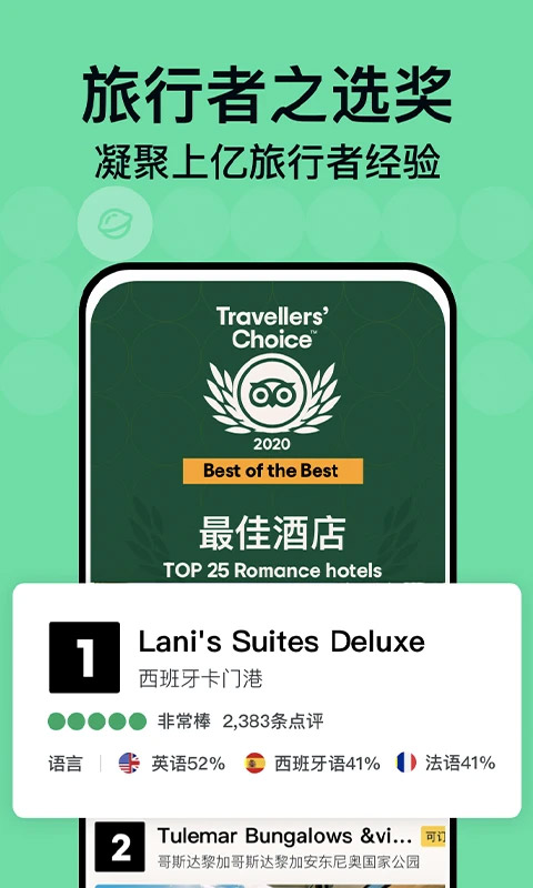 Tripadvisor国际版截图(1)