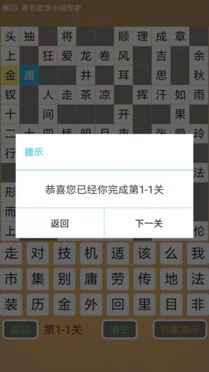 学霸填字截图(1)