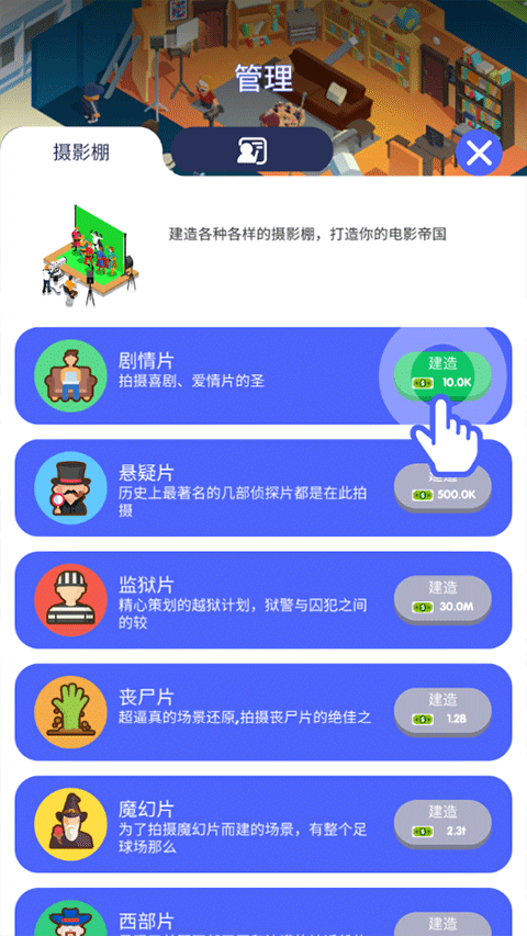 电影帝国大亨截图(1)