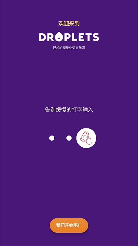 droplets下载中文版防闪退截图(2)