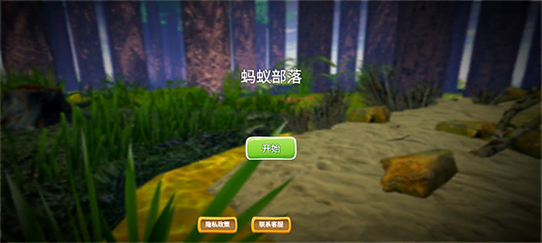 蚂蚁部落免广告截图(4)