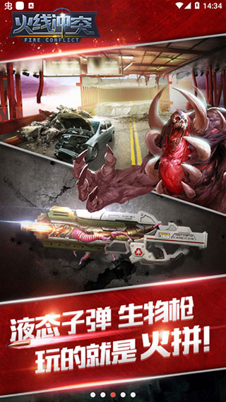 火线冲突截图(5)