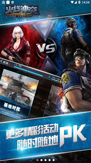 火线冲突截图(3)