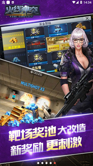 火线冲突2026最新版截图(2)