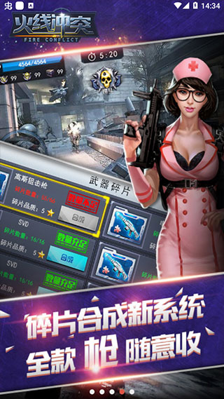 火线冲突无限金币钻石版截图(1)