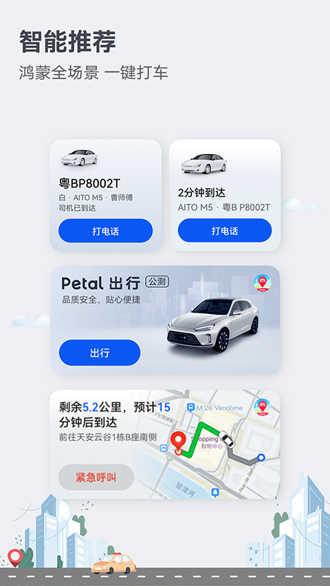 petal地图车机版最新版本截图(1)