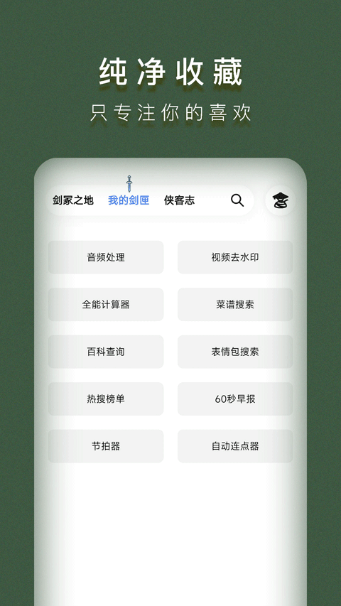 侠客工具箱截图(3)