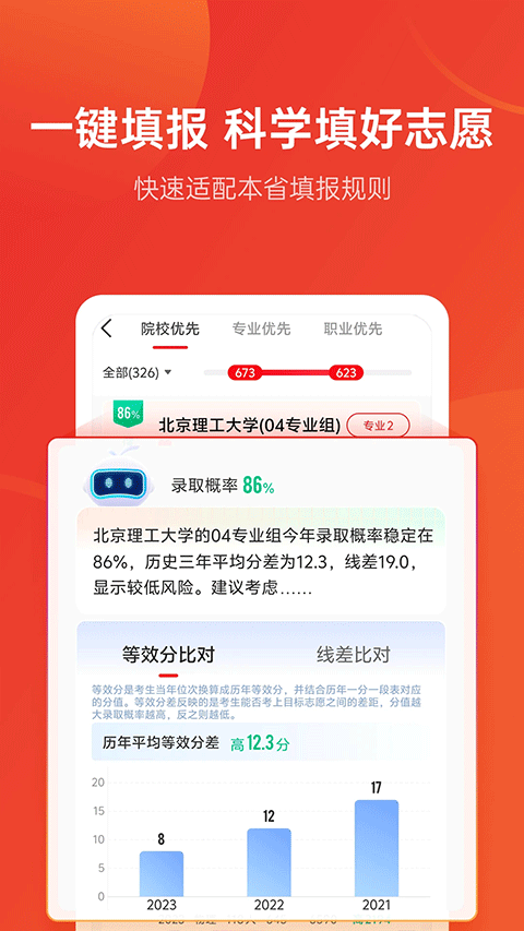 优志愿截图(5)