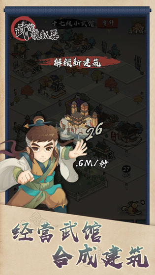 武馆模拟器最新版截图(2)