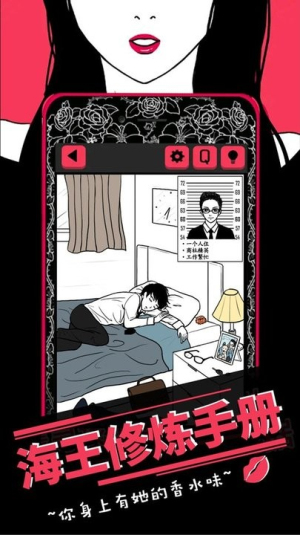 海王修炼手册截图(3)