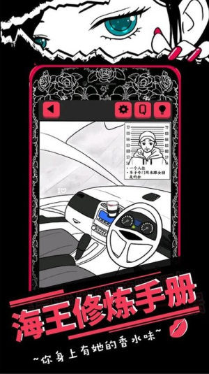 海王修炼手册截图(2)