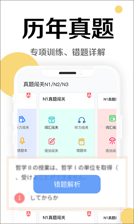 今川日语最新版截图(2)