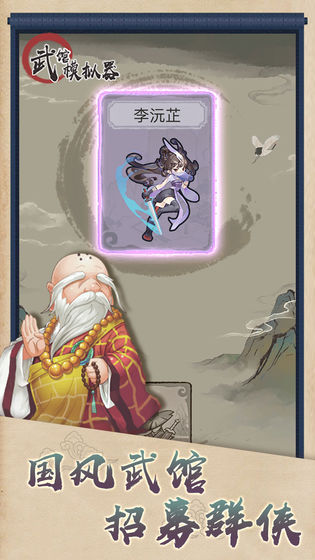 武馆模拟器内置菜单截图(4)