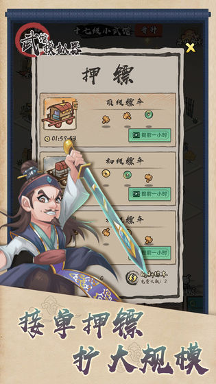 武馆模拟器内置菜单截图(5)