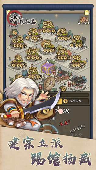 武馆模拟器无限金币截图(3)