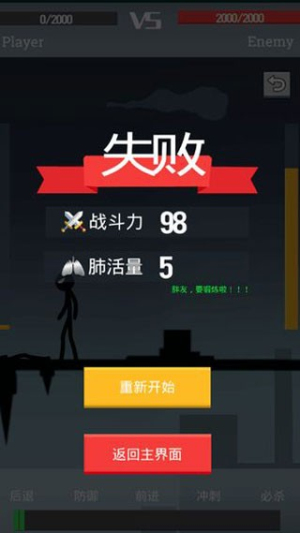 声动火柴人截图(4)