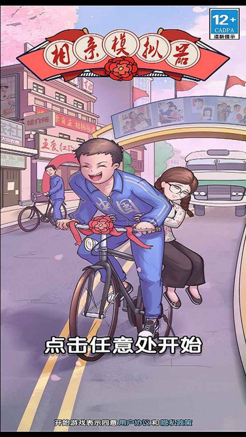 相亲模拟器无限金币截图(3)